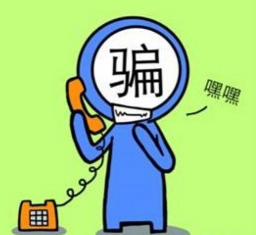 《欣裕華線纜》——國慶期間謹(jǐn)防4類詐騙